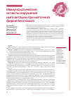 Научная статья на тему 'ИММУНОЛОГИЧЕСКИЕ АСПЕКТЫ НАРУШЕНИЙ ИМПЛАНТАЦИИ ПРИ МАТОЧНОЙ ФОРМЕ БЕСПЛОДИЯ'