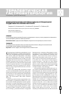 Научная статья на тему 'Иммунологические критерии оценки нутриционной поддержки при язвенном колите'