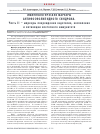 Научная статья на тему 'Иммунологические маркеры антифосфолипидного синдрома. Часть II маркеры повреждения эндотелия, воспаления и активации клеточного иммунитета'