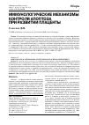 Научная статья на тему 'Иммунологические механизмы контроля апоптоза при развитии плаценты'