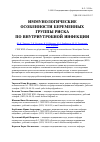 Научная статья на тему 'Иммунологические особенности беременных группы риска по внутриутробной инфекции'