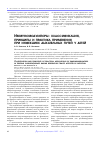 Научная статья на тему 'Иммуномодуляторы: классификация, принципы и практика применения при инфекциях дыхательных путей у детей'