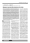 Научная статья на тему 'Иммунотерапия бронхиальной астмы'
