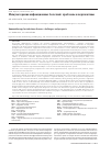 Научная статья на тему 'ИММУНОТЕРАПИЯ ИНФЕКЦИОННЫХ БОЛЕЗНЕЙ: ПРОБЛЕМЫ И ПЕРСПЕКТИВЫ'