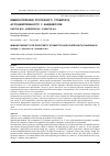 Научная статья на тему 'Иммунотерапия протезного стоматита, ассоциированного с кандидозом'