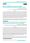 Научная статья на тему 'Impact of Institutional Environment on Banks’ Non-Performing Loans: Evidence from BRICS Countries'