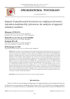 Научная статья на тему 'Impact of psychosocial stressors on employee turnover intention mediated by job stress: An analysis of apparel industry workers'