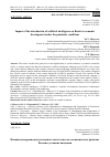 Научная статья на тему 'IMPACT OF THE INTRODUCTION OF ARTIFICIAL INTELLIGENCE ON RUSSIA’S ECONOMIC DEVELOPMENT UNDER THE PANDEMIC CONDITIONS'