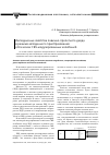 Научная статья на тему 'Импедансные свойства лавинно-пролетного диодав режиме автодинного преобразованияоптических СВЧ-модулированных колебаний'