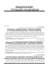 Научная статья на тему 'Императивы и арендная модель земельной реформы (с позиций украиноцентризма и устойчивого развития)'