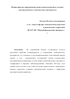 Научная статья на тему 'Императивы регулирования пространственного развития в условиях сжатия российского экономического пространства'