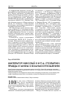 Научная статья на тему 'Император Николай II и П. А. Столыпин: правда и мифы о взаимоотношениях'