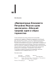 Научная статья на тему '"ИМПЕРАТРИЦА ЕЛИЗАВЕТА ПЕТРОВНА ЯНУСОВ ХРАМ ЗАКЛЮЧИЛА". АБОСКИЙ ТРИУМФ: ИДЕЯ И ОБРАЗ ТОРЖЕСТВА'