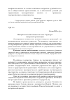 Научная статья на тему 'Империя как политическая система. Структура имперской организации'