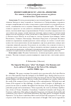 Научная статья на тему 'ИМПЕРСКИЙ ДИСКУРС «ПОСЛЕ» ИМПЕРИИ: Pax romana и социокультурные вызовы на рубеже Античности и Средневековья'