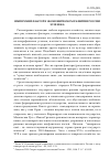 Научная статья на тему 'Имперский фактор в экономическом развитии России XVIII века'