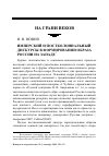 Научная статья на тему 'ИМПЕРСКИЙ И ПОСТКОЛОНИАЛЬНЫЙ ДИСКУРСЫ В формировании образа россии на западе**'