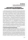 Научная статья на тему 'Имперский опыт властвования и управления в глобализующемся мире'