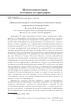 Научная статья на тему '«Имперский поворот» в изучении российской истории: современные интерпретации'