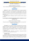 Научная статья на тему 'IMPLEMENTATION OF PERSONNEL POLICY IN THE OIL AND GAS INDUSTRY OF UZBEKISTAN'