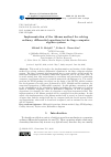 Научная статья на тему 'IMPLEMENTATION OF THE ADAMS METHOD FOR SOLVING ORDINARY DIFFERENTIAL EQUATIONS IN THE SAGE COMPUTER ALGEBRA SYSTEM'