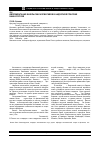 Научная статья на тему 'Имплементация базельских нормативов в надзорной практике банка России'