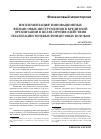 Научная статья на тему 'Имплементация инновационных финансовых инструментов в кредитной организации в целях противодействия легализации теневых финансовых потоков'