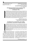 Научная статья на тему 'ИМПЛЕМЕНТАЦИЯ МЕЖДУНАРОДНО-ПРАВОВЫХ НОРМ В НАЦИОНАЛЬНОЕ ЗАКОНОДАТЕЛЬСТВ О ЗАРУБЕЖНЫХ СТРАН'