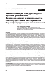 Научная статья на тему 'ИМПЛЕМЕНТАЦИЯ МЕЖДУНАРОДНЫХ ПРАКТИК УСТОЙЧИВОГО ФИНАНСИРОВАНИЯ В НАЦИОНАЛЬНУЮ СИСТЕМУ ДОЛГОВЫХ ИНСТРУМЕНТОВ. МОГУТ ЛИ ИНФРАСТРУКТУРНЫЕ КРЕДИТЫ СТАТЬ ОТВЕТСТВЕННЫМИ?'