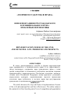 Научная статья на тему 'ИМПЛЕМЕНТАЦИЯ НОРМ ГРАЖДАНСКОГО И МУНИЦИПАЛЬНОГО ПРАВА: ПРОБЛЕМЫ И ПЕРСПЕКТИВЫ'