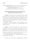 Научная статья на тему 'ИМПЛЕМЕНТАЦИЯ НОРМ МЕЖДУНАРОДНОГО ПРАВА В НАЦИОНАЛЬНОЕ ЗАКОНОДАТЕЛЬСТВО'