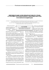 Научная статья на тему 'Имплементация норм международного права в уголовно-исполнительное законодательство Российской Федерации'