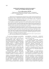 Научная статья на тему 'Имплементация норм международного права в уголовное право России'