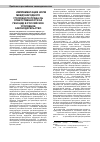 Научная статья на тему 'Имплементация норм международного уголовного права об ответственности за геноцид в российское уголовное законодательство'
