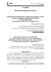 Научная статья на тему 'ИМПЛЕМЕНТАЦИЯ НОРМ МЕЖДУНАРОДНЫХ АКТОВ В СФЕРЕ ЗАЩИТЫ АВТОРСКОГО ПРАВА В СЕТИ ИНТЕРНЕТ В ЗАКОНОДАТЕЛЬСТВО УЗБЕКИСТАНА'