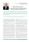 Научная статья на тему 'Имплементация норм против коррупции в частноправовой сфере в современной России'