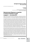 Научная статья на тему 'Имплементация Парижского соглашения по климату в правовых системах государств — участников ЕАЭС'