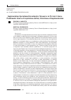 Научная статья на тему 'Implementing Operational Investigative Measures to Prevent Crimes: Problematic Issues of Legislation and Key Directions of Implementation'