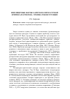 Научная статья на тему 'Имплицитные формы запретов в литературной критике «Патриотов»: техника реконструкции'