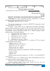 Научная статья на тему 'ИМПОРТ ЛЕГКОВЫХ АВТОМОБИЛЕЙ В РОССИИ В 2015 Г'