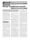 Научная статья на тему 'Импорт медицинских изделий в Россию в 2002 году'