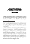 Научная статья на тему 'Importance of the Armenian toponyms’ ontological integrity in the system of national security'