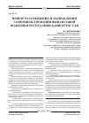 Научная статья на тему 'Импортозамещение и направления совершенствования финансовой политики Республики Башкортостан'