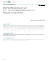 Научная статья на тему 'ИМПОРТОЗАМЕЩЕНИЕ В ОТРАСЛИ ЭНЕРГЕТИЧЕСКОГО МАШИНОСТРОЕНИЯ'