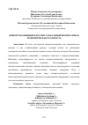 Научная статья на тему 'Импортозамещение в России: глобальный вызов и новая экономическая реальность'