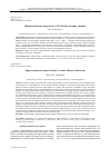 Научная статья на тему 'Импрессионизм в творчестве А.П. Чехова: история термина'