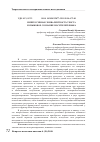 Научная статья на тему 'Импрессивная экивалентность текста и языковое сознание носителей языка'