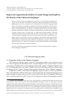 Научная статья на тему 'Improved computational models of sound change shed light on the history of the Tukanoan languages'