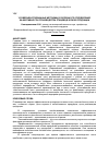 Научная статья на тему 'Improved methods of accelerated efficiency determination of poultry product manufacturing'