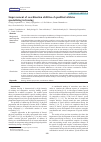 Научная статья на тему 'Improvement of coordination abilities of qualified athletes specializing in fencing'